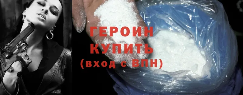 ГЕРОИН Heroin  kraken сайт  Биробиджан 